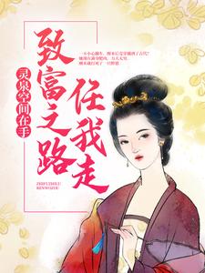 林微微姜墨韩小说在哪里可以看