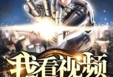 主角李想赵影儿小说我看视频有奖励免费阅读-经典文学