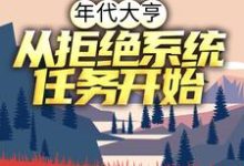 林耀东何幸福是哪本书的主角？年代大亨：从拒绝系统任务开始免费读-经典文学