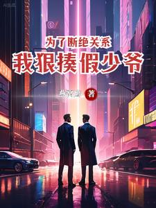 主人公叶沐小说为了断绝关系，我狠揍假少爷在线章节阅读