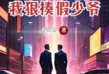 为了断绝关系,我狠揍假少爷叶沐,为了断绝关系,我狠揍假少爷在线无弹窗阅读-经典文学