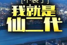 男女主人公叫叶云龙周暮雪的小说免费资源-经典文学