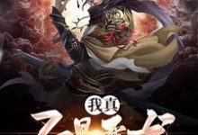 主角应尘小说我真不是恶龙免费阅读-经典文学