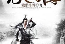 绝世武尊小说无弹窗阅读的网站推荐-经典文学
