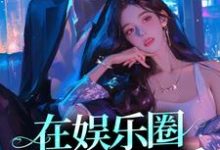 主角叫 林宛瑜秦池的小说在哪阅读-经典文学