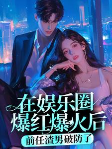 主角叫 林宛瑜秦池的小说在哪阅读