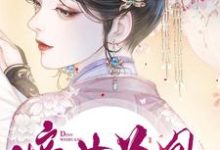 在线搜索杨轻寒辛缜的完整小说,免费阅读嫡女为凰-经典文学