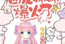 首富家的团宠妹妹爆火了叶之舟秦宣,首富家的团宠妹妹爆火了小说免费阅读-经典文学