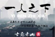 一人之下李波小说免费阅读-经典文学