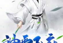 神雷玉府小说免费资源，神雷玉府在线阅读-经典文学