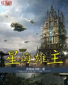秦政元楚月楼小说叫什么（星海雄主免费阅读）