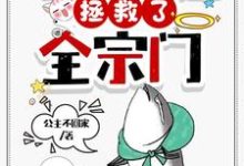 主角叫叶翘小说穿成工具人，疯批二师姐她拒绝走剧本章节免费阅读-经典文学