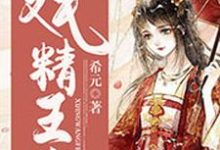 许烟雨君临风君临天小红是哪本书的主角?戏精王妃免费读-经典文学