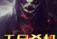 无尽杀机小说最新更新在哪里?免费在线看-经典文学