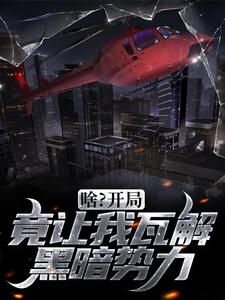 男女主人公叫苏南的小说免费资源