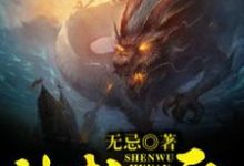 神武纪元小说的最新章节在哪里更新？免费追踪阅读-经典文学