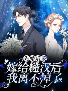 先婚后爱：嫁给糙汉后我离不掉了章纪洲方燕小说大结局免费试读