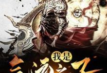 完结版《我是气运之子》章节阅读-经典文学