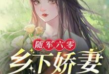 随军六零:乡下娇妻有空间(林月月顾启刚)在线免费阅读-经典文学