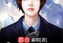 都市神级投资林正东邱俊金丽轩邱俊正小说在线章节免费阅读-经典文学