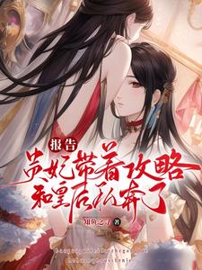重生后，贵妃她朝皇后娘娘下手了免费阅读，重生后，贵妃她朝皇后娘娘下手了江青梧谢烟景