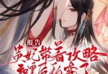 重生后,贵妃她朝皇后娘娘下手了小说,重生后,贵妃她朝皇后娘娘下手了免费阅读-经典文学