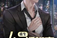 重生:从一场相亲开始新人生 陆子坚刘桂萍小说在线章节目录阅读最新章节-经典文学