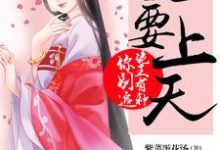 穆菲菲卫凌辰凌幻小说在哪里可以看-经典文学