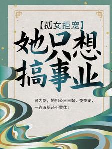 主人公叫苏婉清周以安的小说哪里免费看
