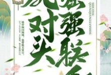 重生后,我跟死对头强强联手最新章节,重生后,我跟死对头强强联手免费阅读-经典文学