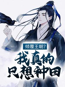 主人公叫 江潮苏小小的小说哪里免费看