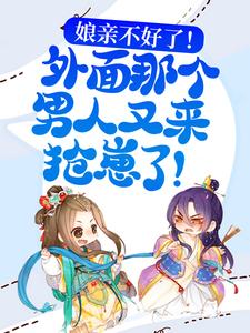在线搜索洛芷晚冷初晨的完整小说，免费阅读娘亲不好了！外面那个男人又来抢崽了！