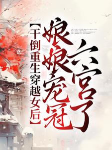 求宁婉音赫连祁小说免费资源