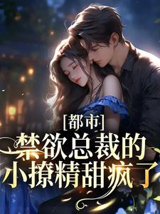 主角叫萧桐羽季允泽的小说在哪阅读