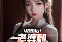 完整版的离婚后，老婆和白月光闹掰了小说在哪里可以免费读到？-经典文学