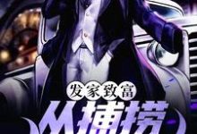 主角刘宇小A小说发家致富:从捕捞龙虾开始免费阅读-经典文学