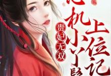 《贵妃无双:心机小丫鬟上位记》小说章节列表免费试读,绿卿燕扶光小说在线阅读-经典文学