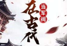 主角叫张云川的小说在哪阅读-经典文学