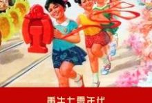 李念念赵海军为主角的小说好看吗?免费读重生七零年代学霸小媳妇-经典文学