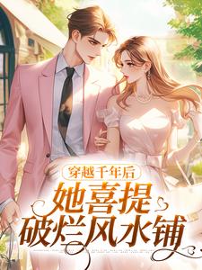 林熙无的故事在哪本书里？免费阅读穿越千年后，她喜提破烂风水铺