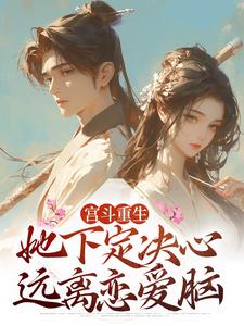 宫斗重生：她下定决心远离恋爱脑（徐娇娇轩辕昊）在线免费阅读