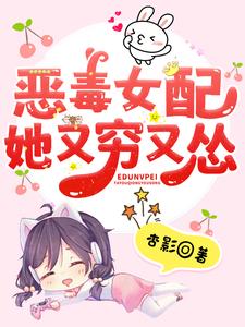 想读慕新月傅沉景的故事，哪里可以免费找到恶毒女配她又穷又怂？