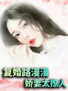 求乔心封夜霆封四爷小说免费资源