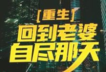 重生:回到老婆自尽那天章节免费在线阅读,江楚叶清璇完结版-经典文学