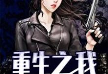 《重生之我的大时代》全集免费在线阅读(陈任陈艳萍)-经典文学