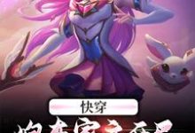 快穿:炮灰家主开局就拥千幻灵瞳小说最新更新在哪里?免费在线看-经典文学