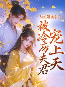 主人公叫沈雪禾陆存的小说哪里免费看