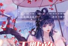 完结版《叶罗丽精灵梦之王默的百变人设》章节阅读-经典文学