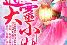 小说《王爷克妻命?不怕,她有神符护体》章节阅读-经典文学