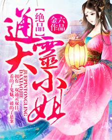 小说《王爷克妻命？不怕，她有神符护体》章节阅读